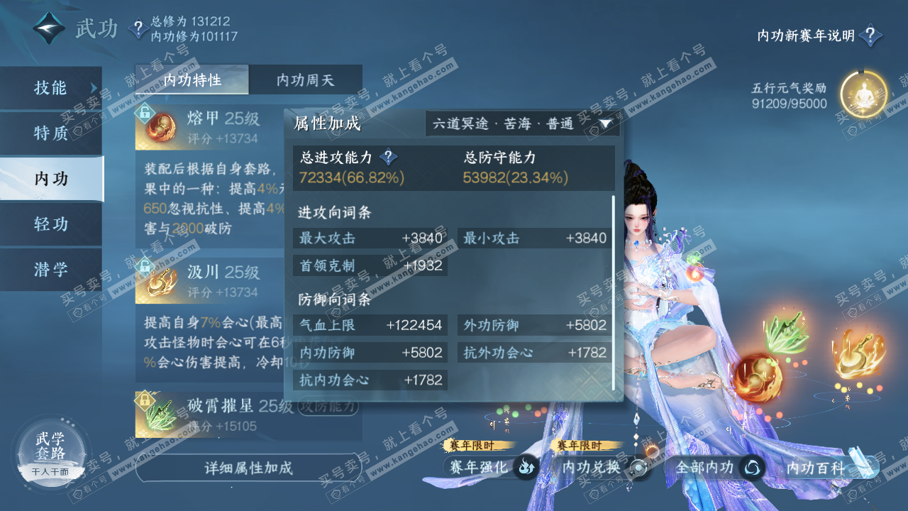 NSH317269逆水寒手游账号详情图16 NSH317269逆水寒手游账号详情图16