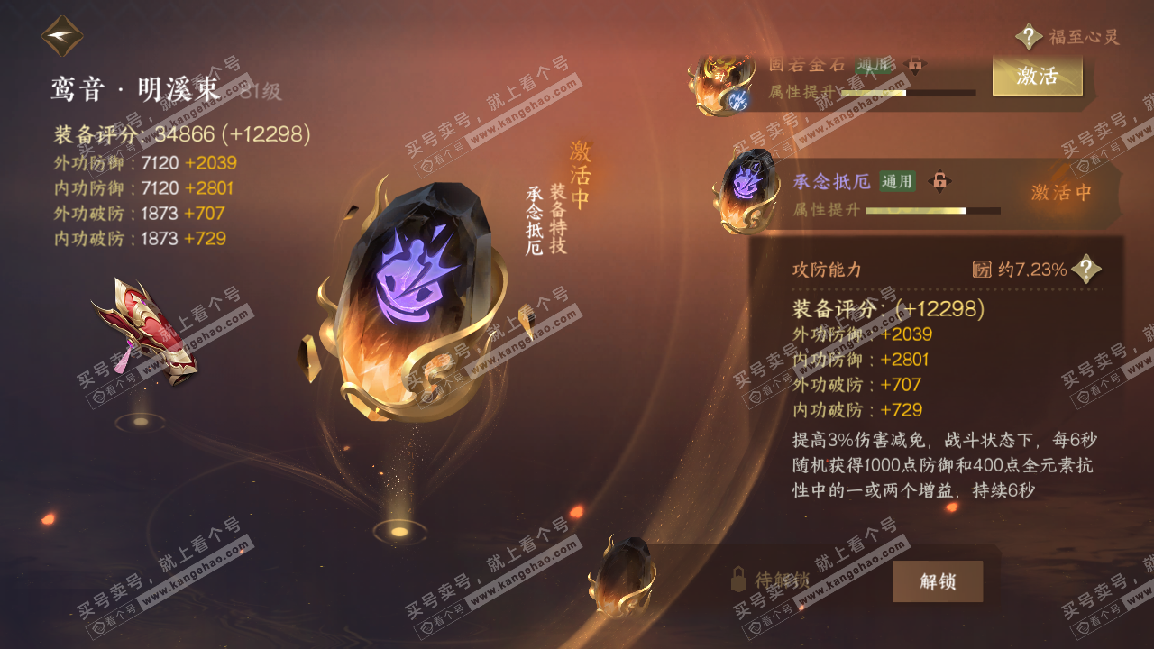 NSH317269逆水寒手游账号详情图22 NSH317269逆水寒手游账号详情图22
