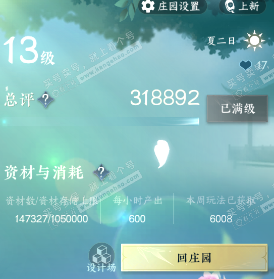 NSH317269逆水寒手游账号详情图31 NSH317269逆水寒手游账号详情图31