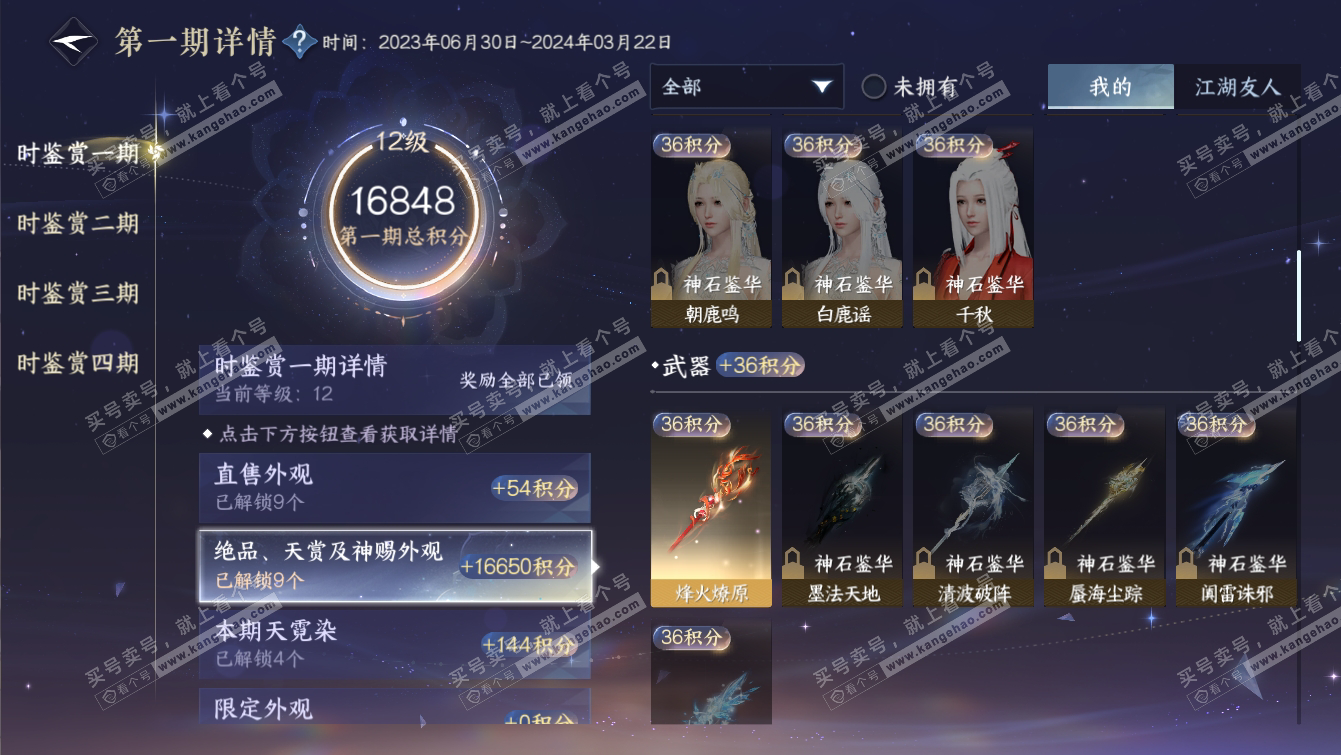 NSH317274逆水寒手游账号详情图17 NSH317274逆水寒手游账号详情图17