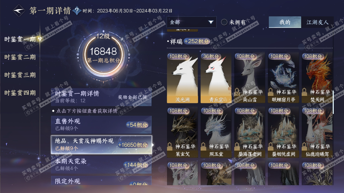 NSH317274逆水寒手游账号详情图18 NSH317274逆水寒手游账号详情图18