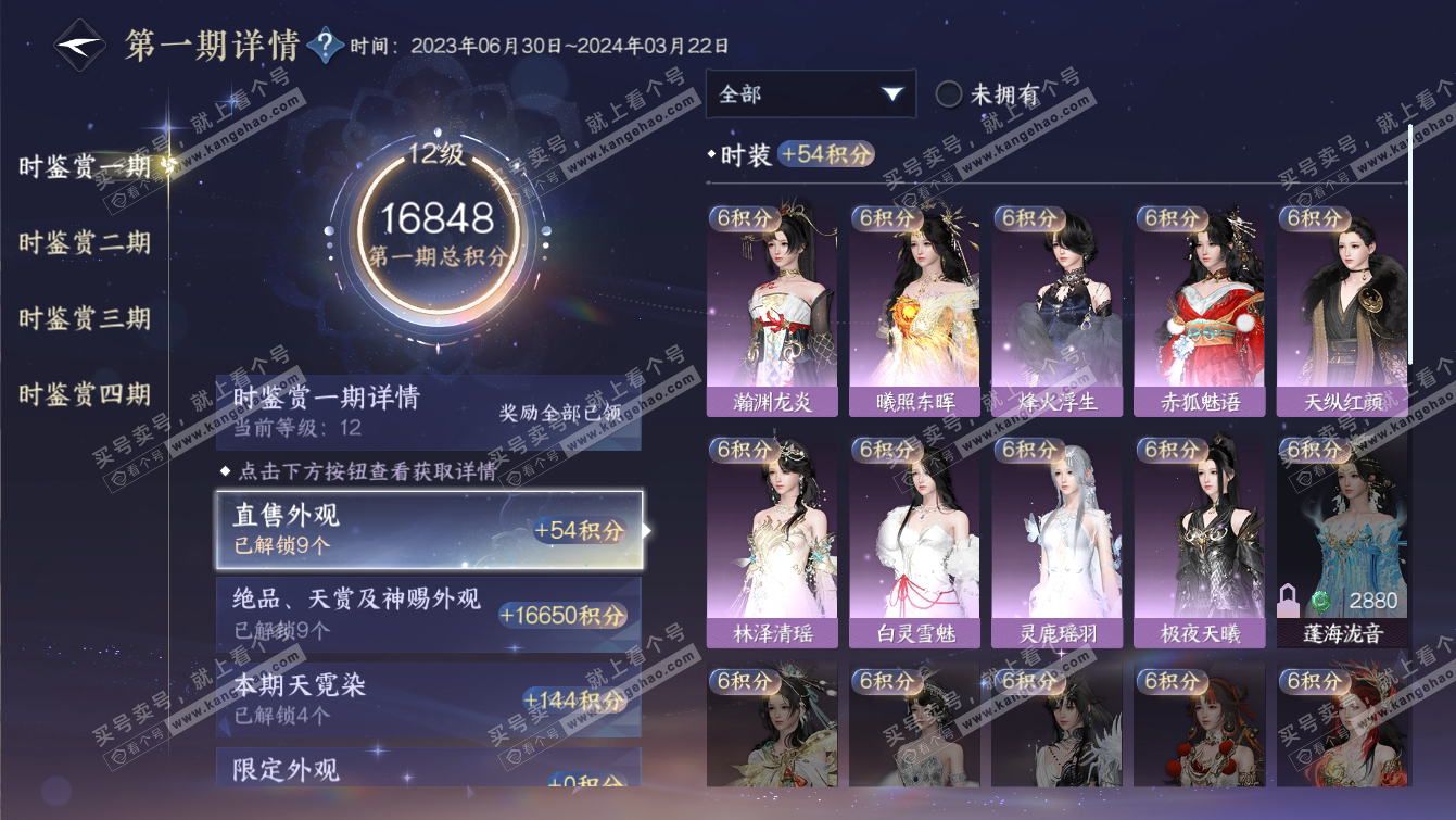 NSH317274逆水寒手游账号详情图22 NSH317274逆水寒手游账号详情图22