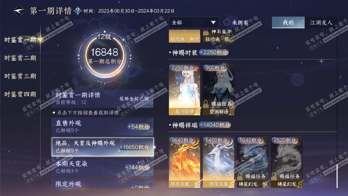 NSH317274逆水寒手游账号详情图20 NSH317274逆水寒手游账号详情图20