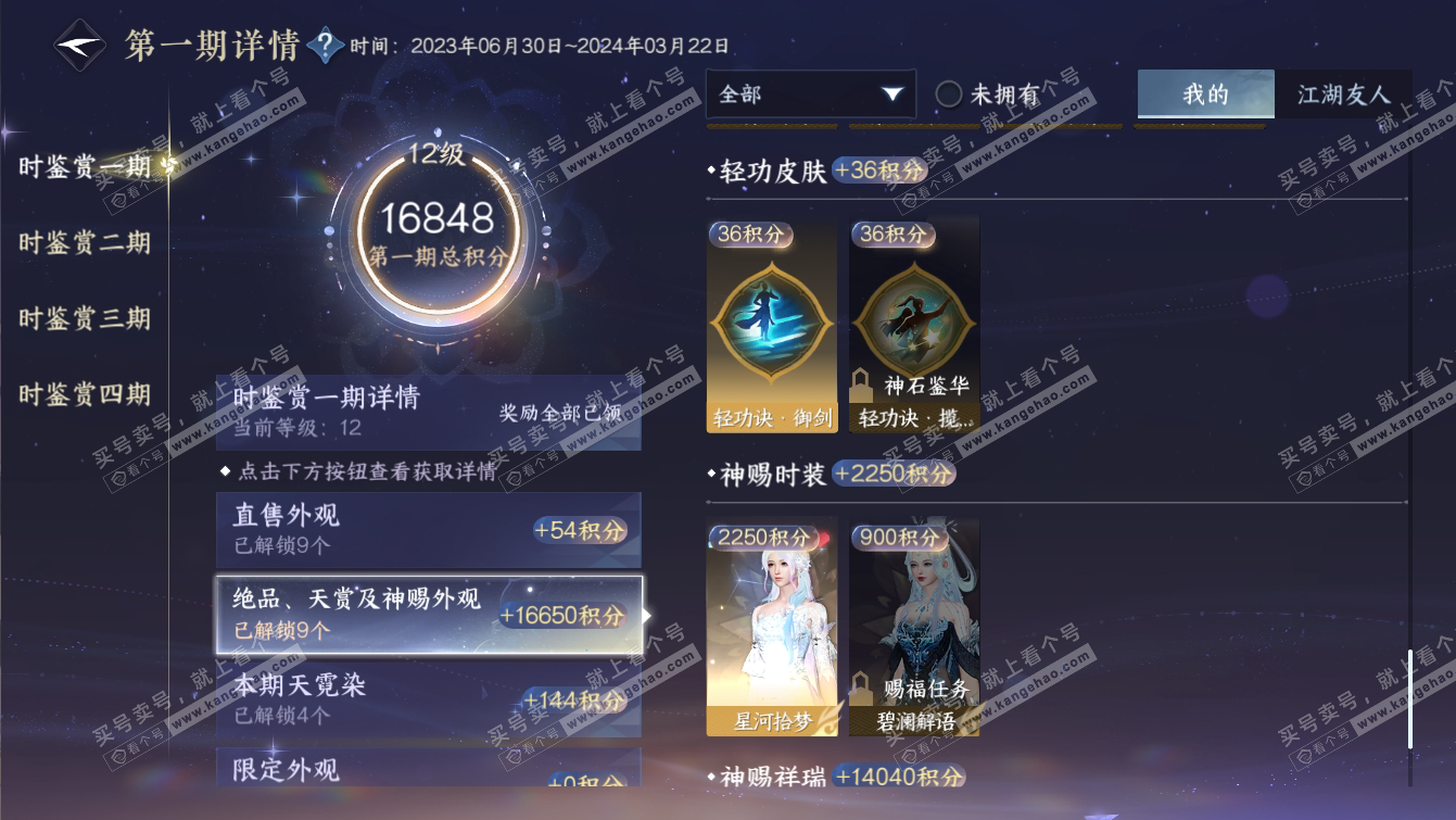 NSH317274逆水寒手游账号详情图19 NSH317274逆水寒手游账号详情图19