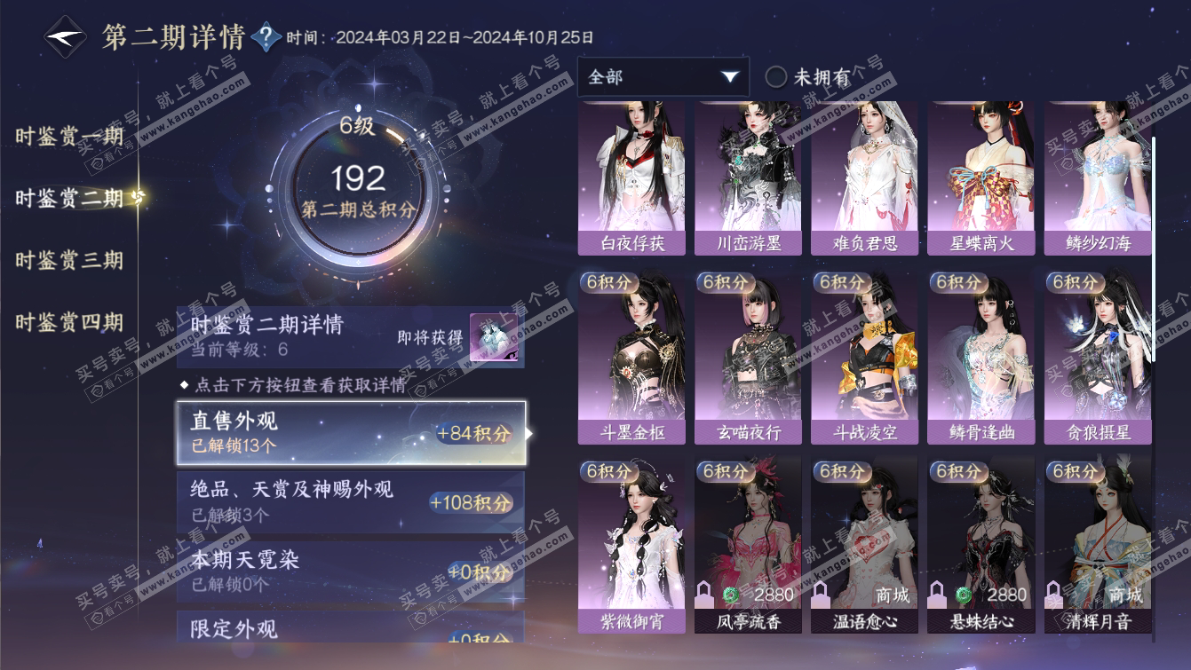 NSH317274逆水寒手游账号详情图23 NSH317274逆水寒手游账号详情图23