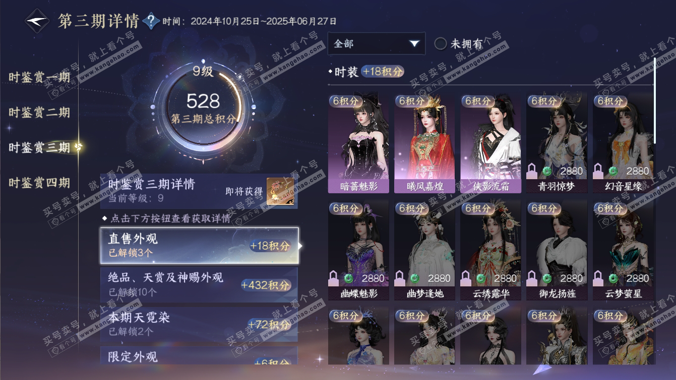 NSH317274逆水寒手游账号详情图25 NSH317274逆水寒手游账号详情图25