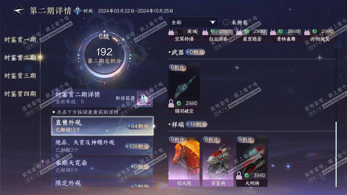 NSH317274逆水寒手游账号详情图24 NSH317274逆水寒手游账号详情图24