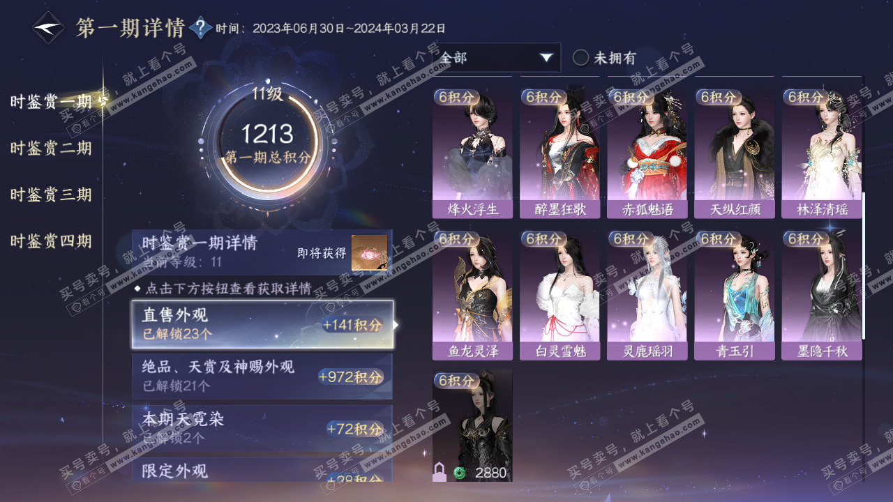 NSH317273逆水寒手游账号详情图15 NSH317273逆水寒手游账号详情图15