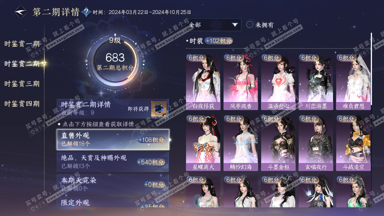 NSH317273逆水寒手游账号详情图16 NSH317273逆水寒手游账号详情图16