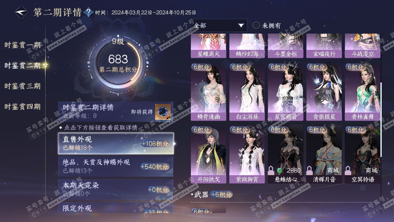 NSH317273逆水寒手游账号详情图17 NSH317273逆水寒手游账号详情图17