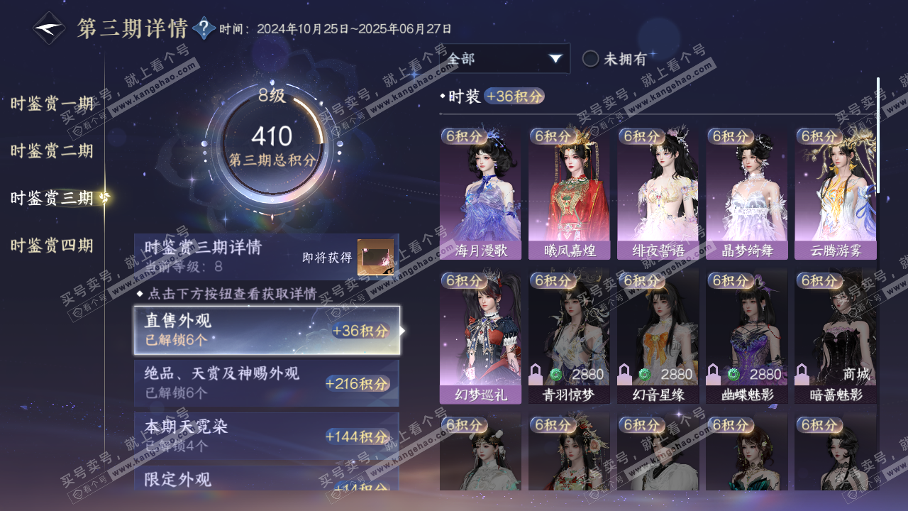 NSH317273逆水寒手游账号详情图18 NSH317273逆水寒手游账号详情图18
