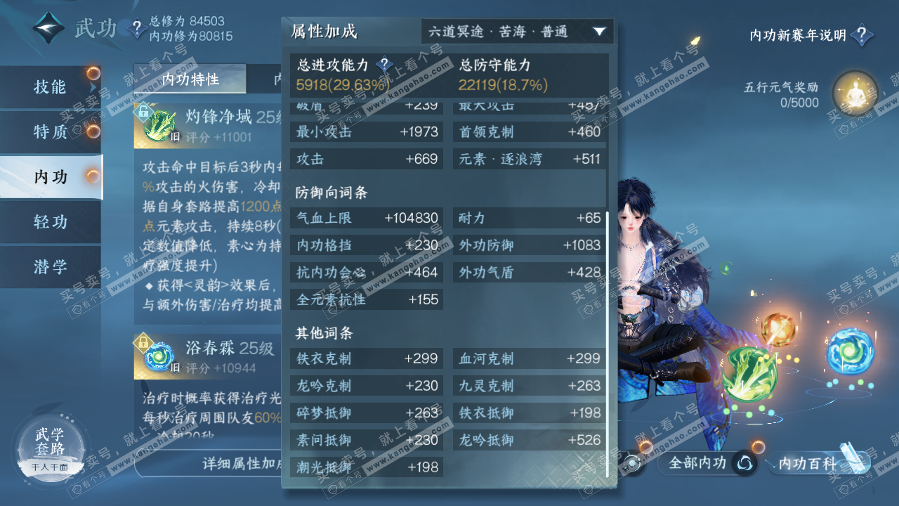 NSH317273逆水寒手游账号详情图29 NSH317273逆水寒手游账号详情图29