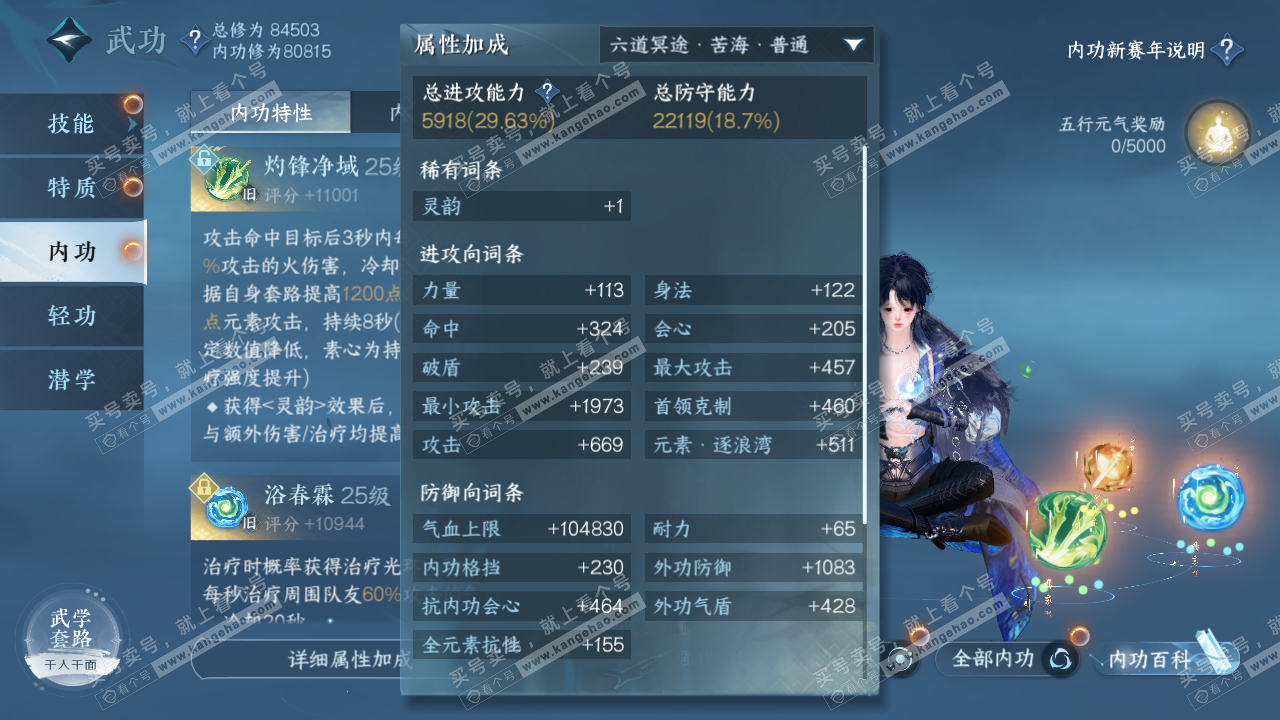 NSH317273逆水寒手游账号详情图28 NSH317273逆水寒手游账号详情图28