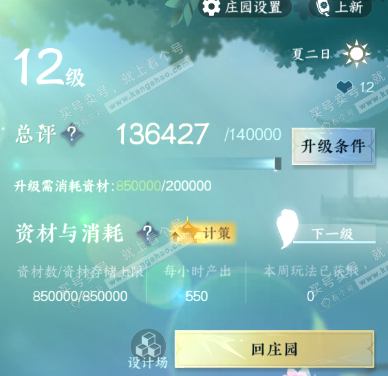 NSH317273逆水寒手游账号详情图55 NSH317273逆水寒手游账号详情图55