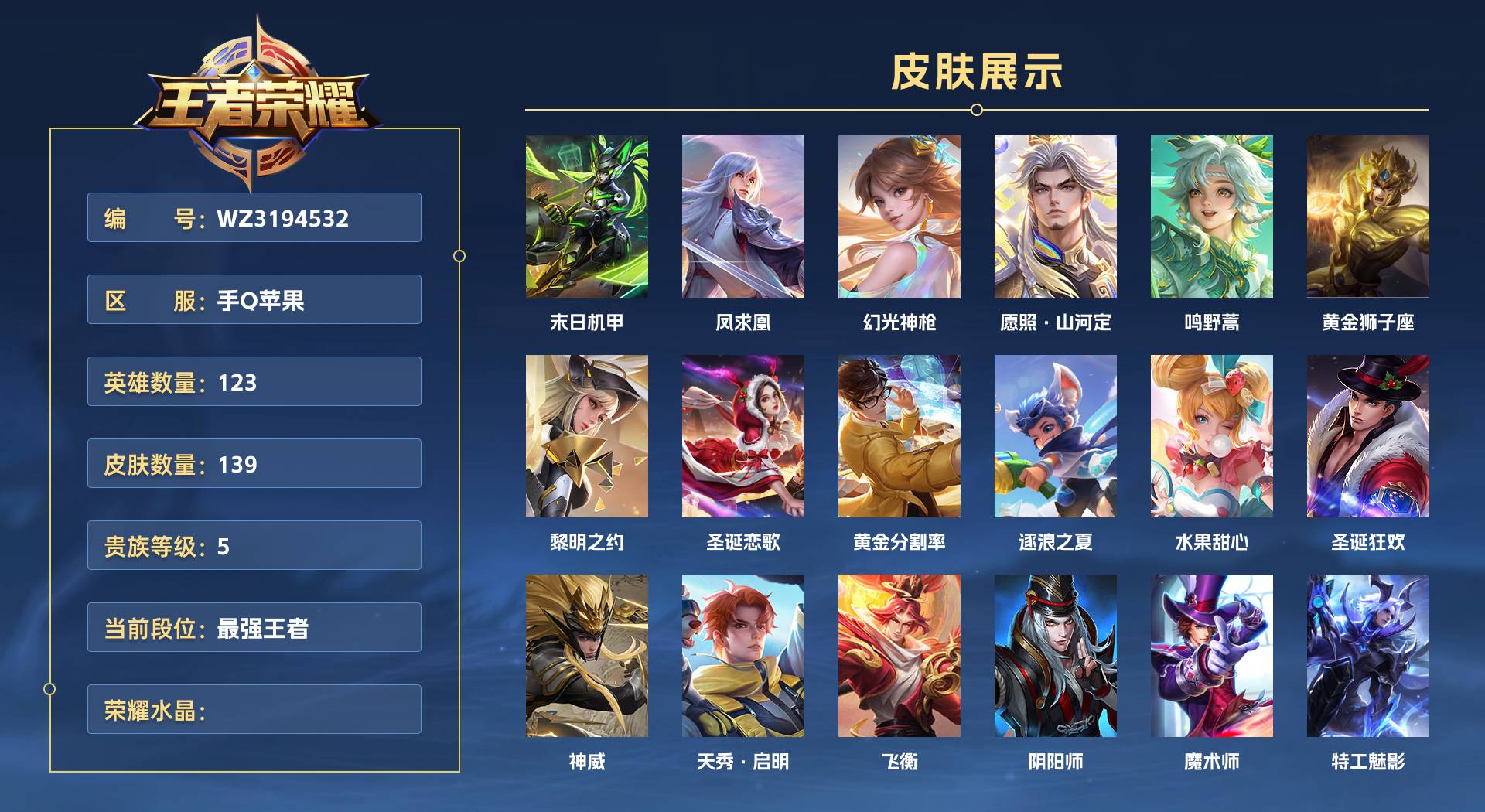 WZ3194532王者荣耀账号详情图1
