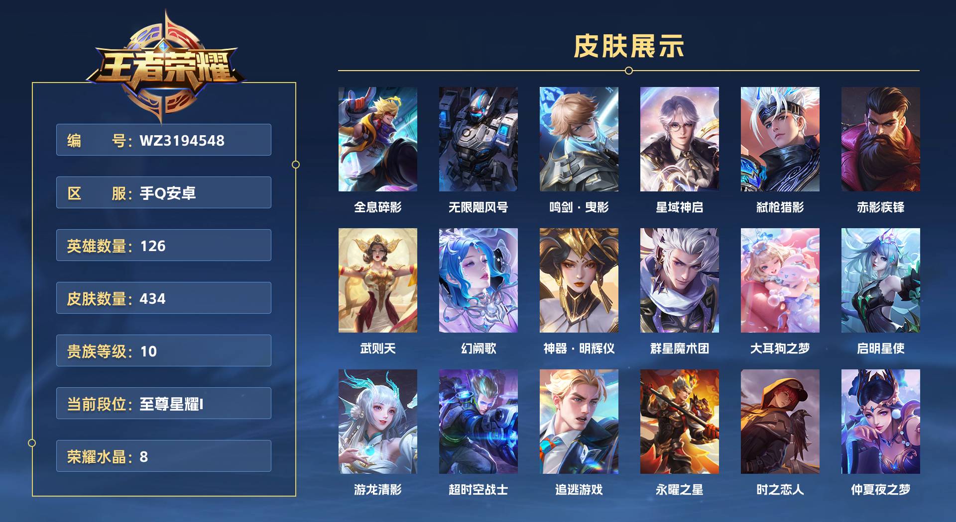 WZ3194548王者荣耀账号详情图1 WZ3194548王者荣耀账号详情图1