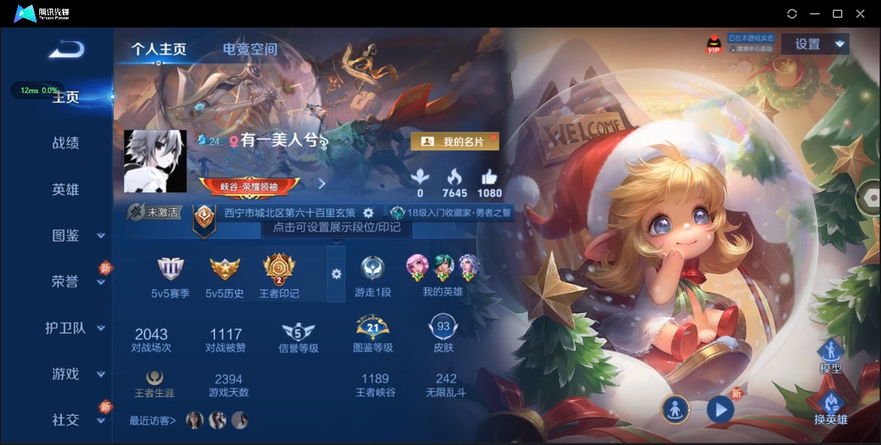 WZ3194695王者荣耀账号详情图5 WZ3194695王者荣耀账号详情图5