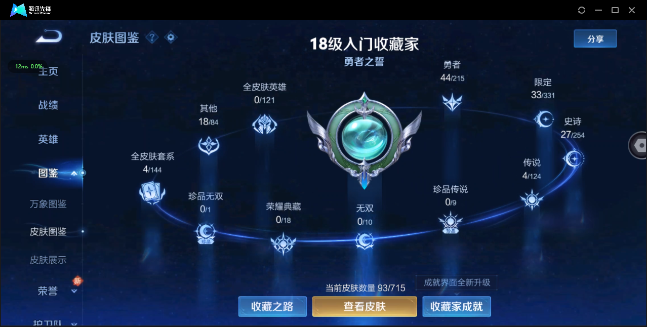 WZ3194695王者荣耀账号详情图6 WZ3194695王者荣耀账号详情图6