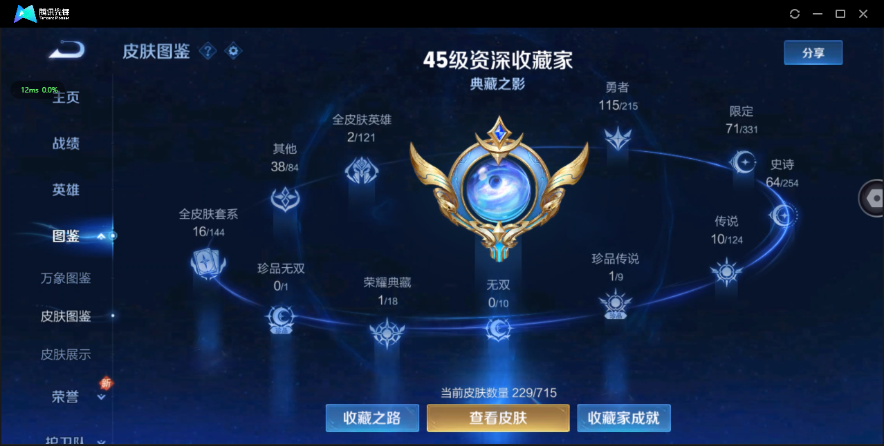WZ3194814王者荣耀账号详情图12 WZ3194814王者荣耀账号详情图12