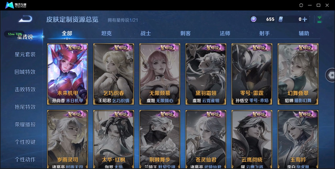 WZ3194814王者荣耀账号详情图15 WZ3194814王者荣耀账号详情图15