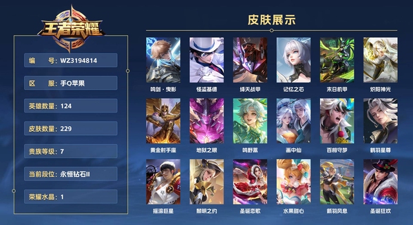 王者荣耀账号苹果QQ手Q苹果【小国1.2w扁鹊  1wl鲁班大师  金标  牛魔 貂蝉 上官婉儿  海月】 124英雄 229皮肤 贵族等级7 已兑换荣耀水晶数1  鸣剑·曳影 怪盗基德 绛天战甲 记忆之芯 末日机甲 炽