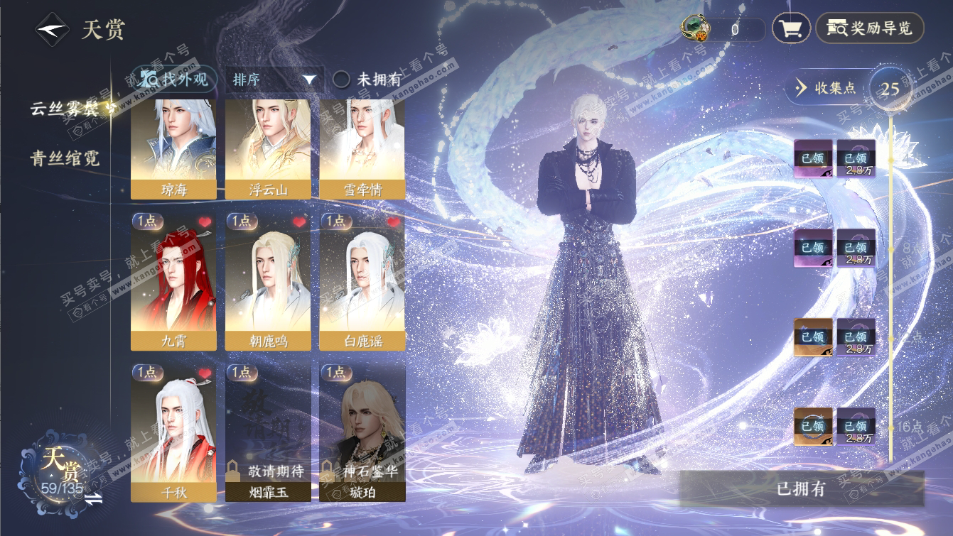NSH317276逆水寒手游账号详情图15