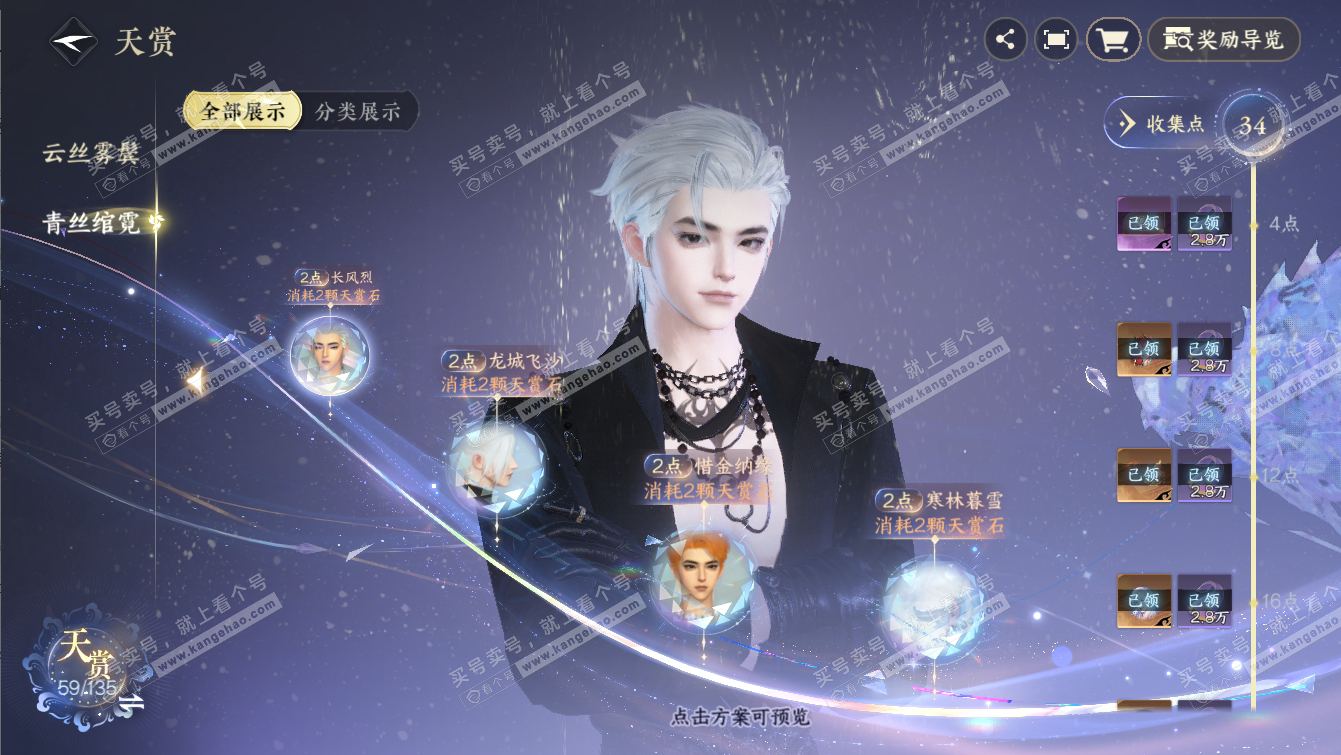 NSH317276逆水寒手游账号详情图16