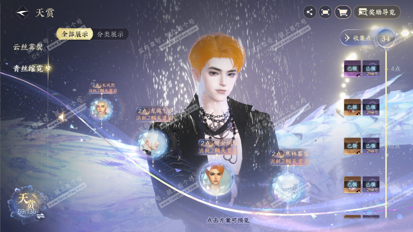 NSH317276逆水寒手游账号详情图18