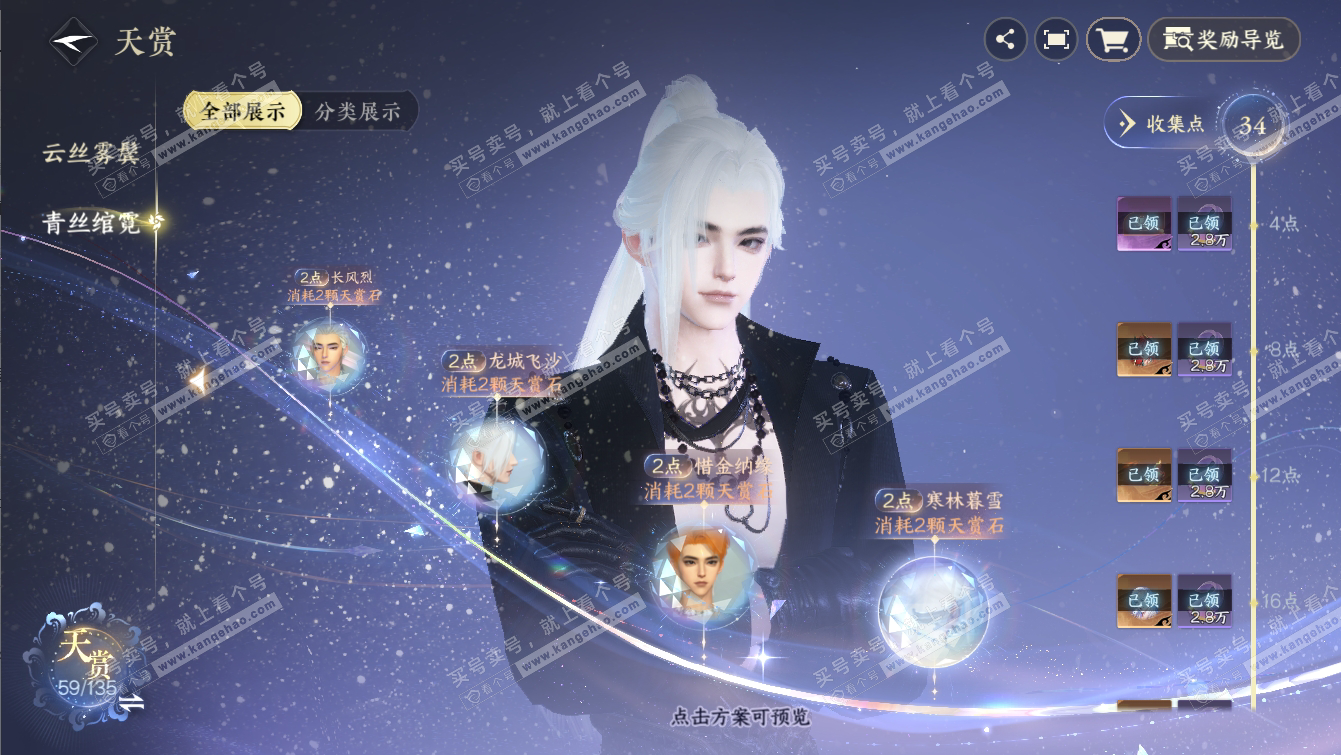 NSH317276逆水寒手游账号详情图19