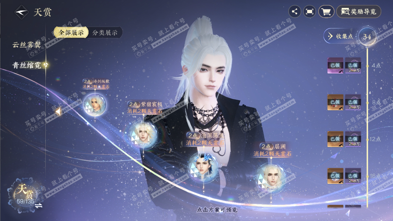 NSH317276逆水寒手游账号详情图20