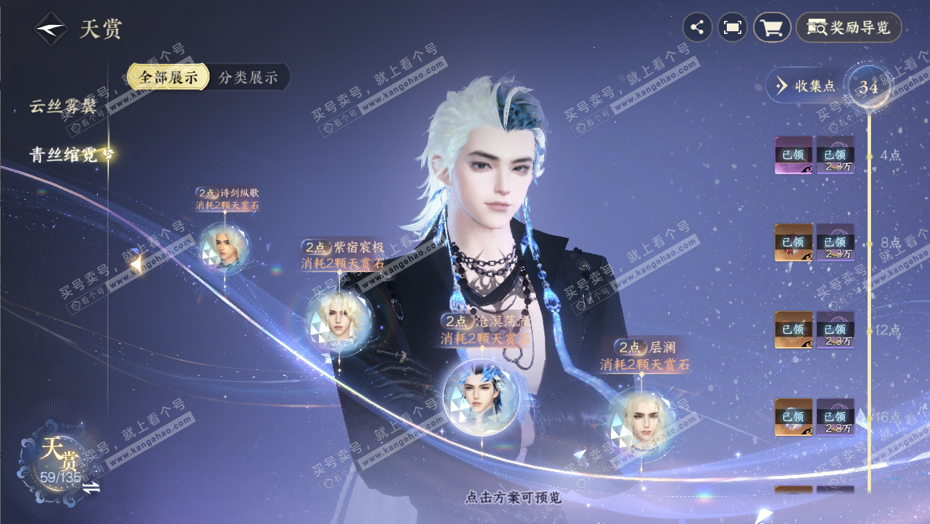 NSH317276逆水寒手游账号详情图22