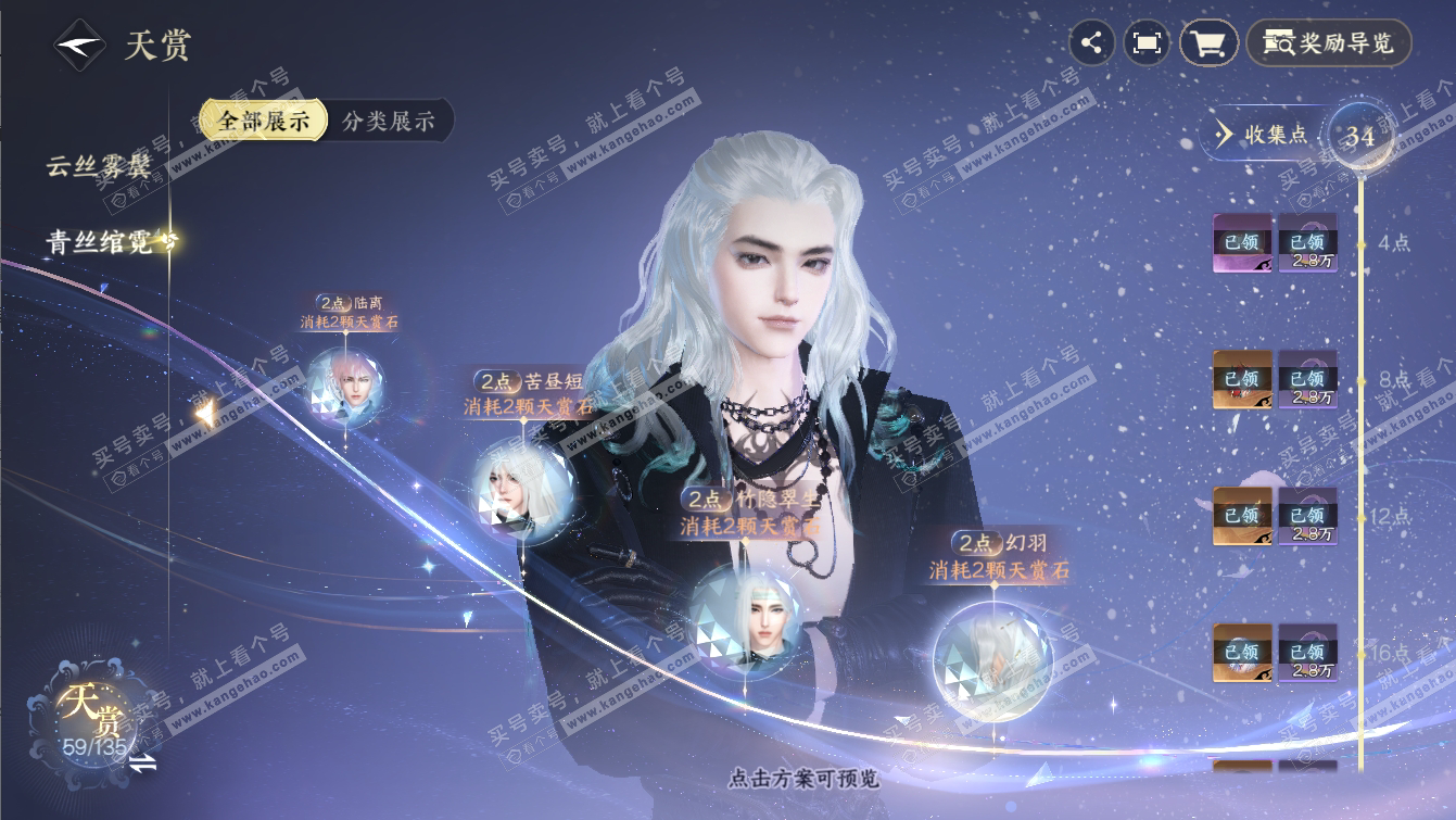 NSH317276逆水寒手游账号详情图27