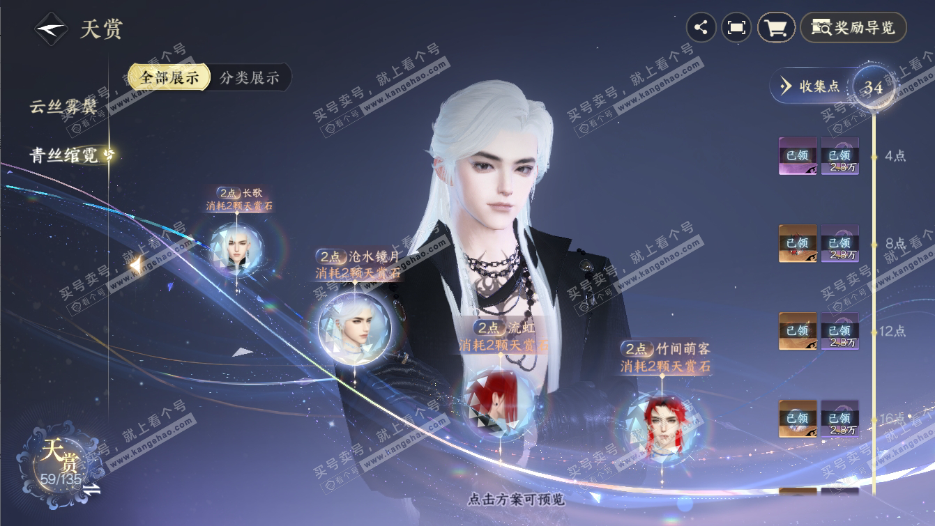 NSH317276逆水寒手游账号详情图29