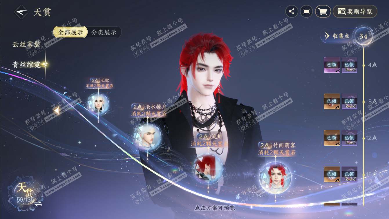 NSH317276逆水寒手游账号详情图31