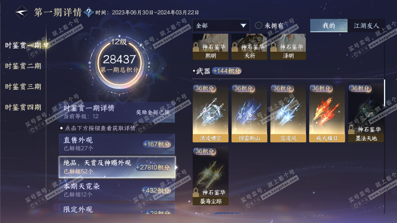 NSH317276逆水寒手游账号详情图33