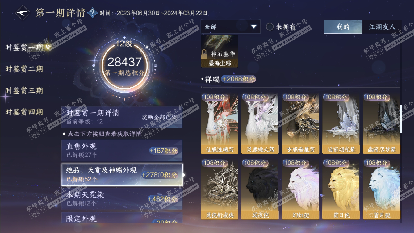 NSH317276逆水寒手游账号详情图34