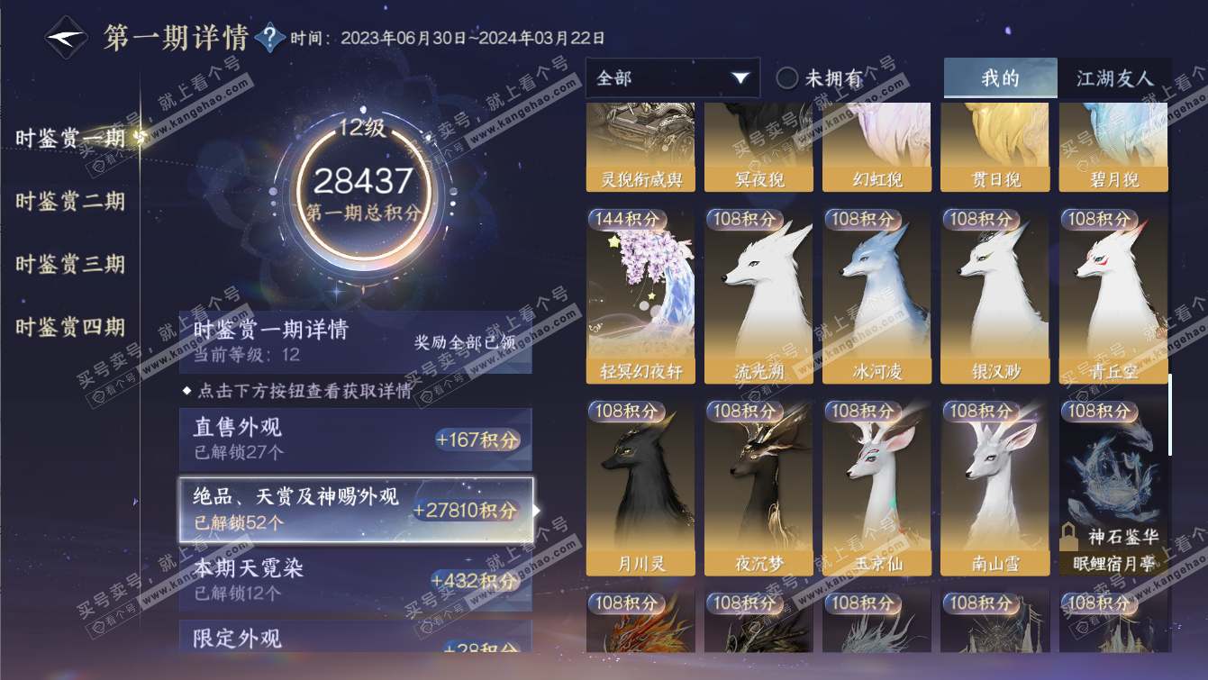 NSH317276逆水寒手游账号详情图35