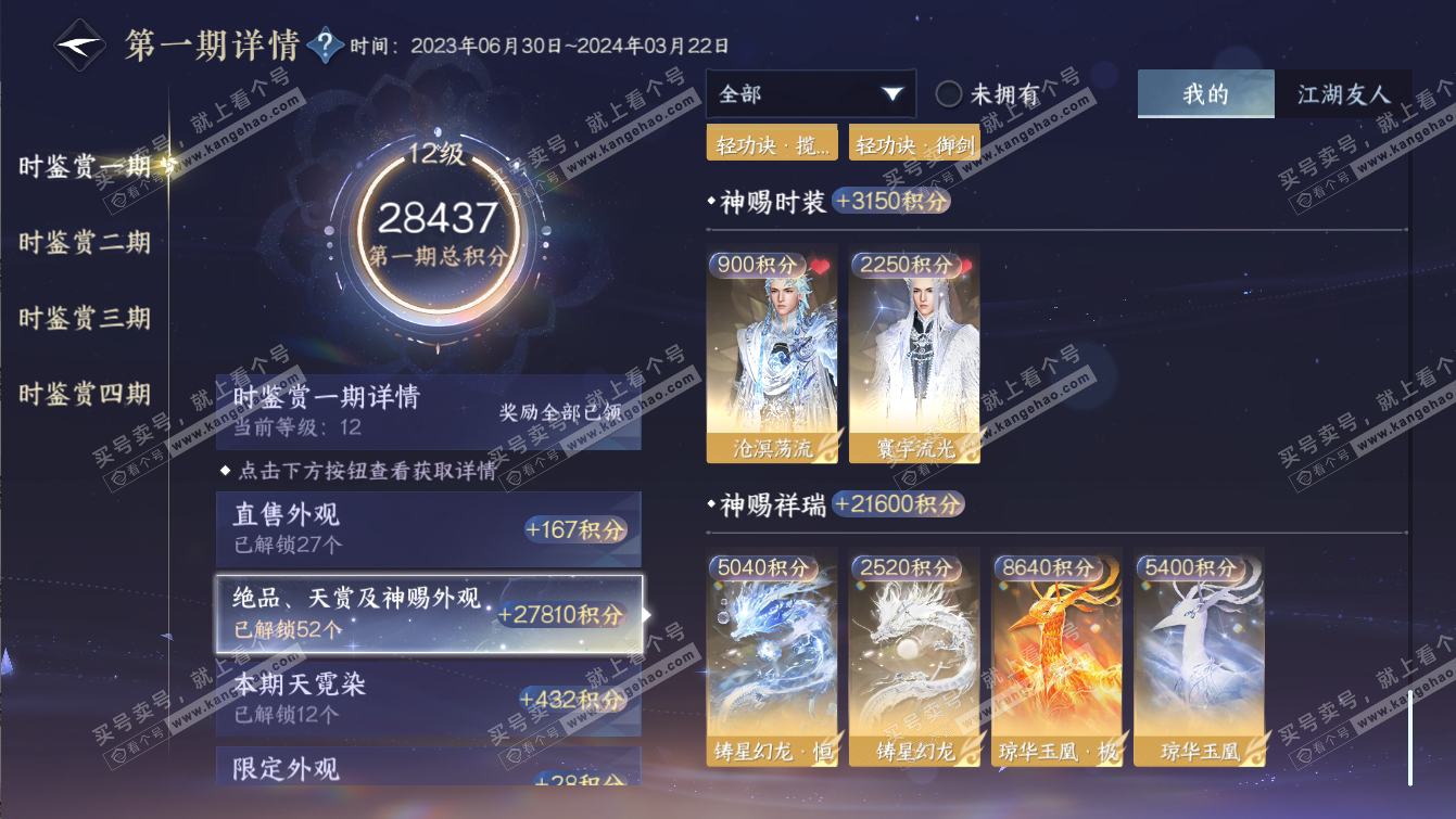 NSH317276逆水寒手游账号详情图38