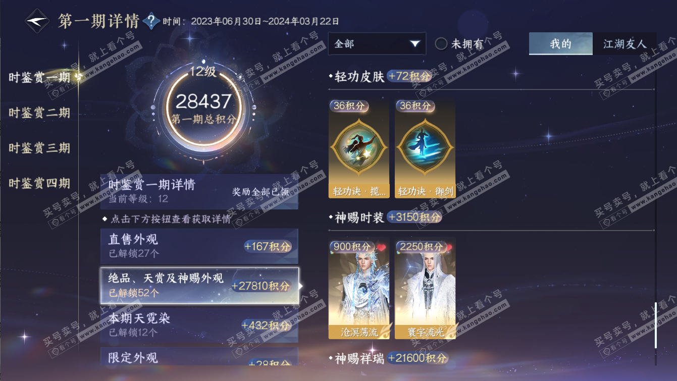 NSH317276逆水寒手游账号详情图37