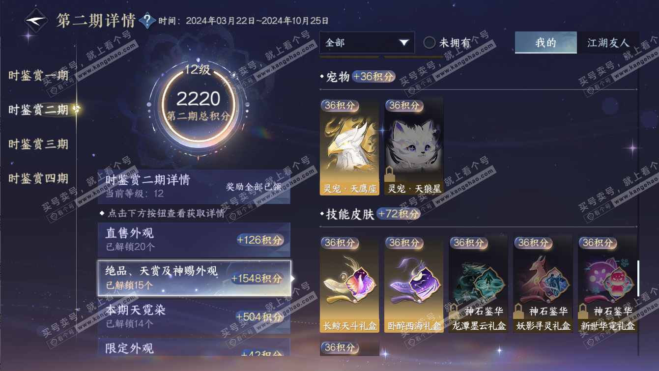 NSH317276逆水寒手游账号详情图40