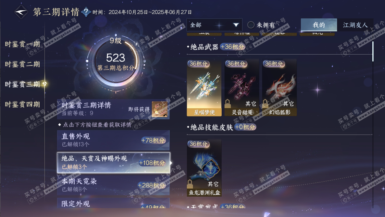 NSH317276逆水寒手游账号详情图42