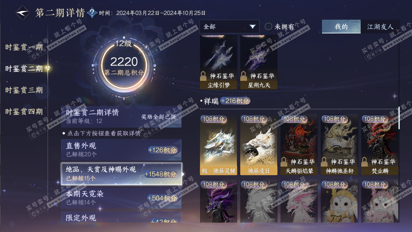 NSH317276逆水寒手游账号详情图39