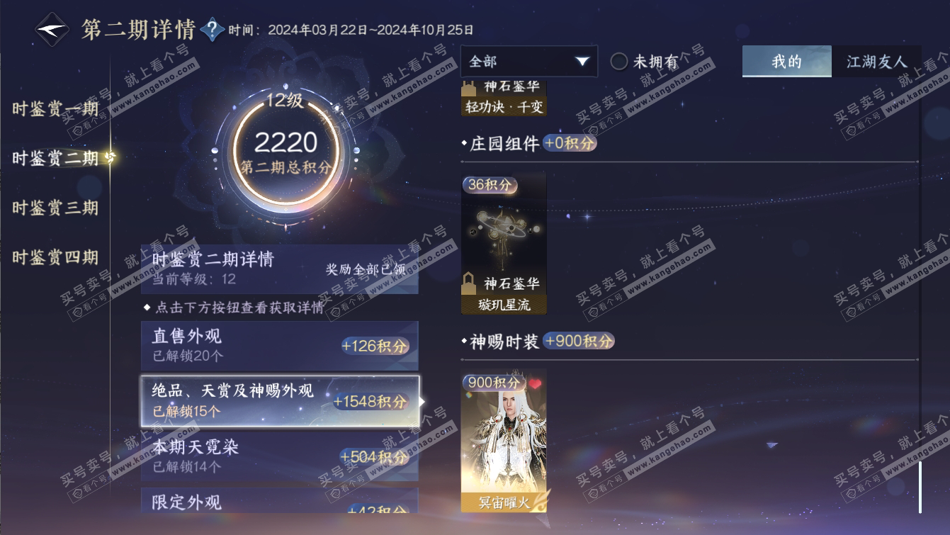 NSH317276逆水寒手游账号详情图41