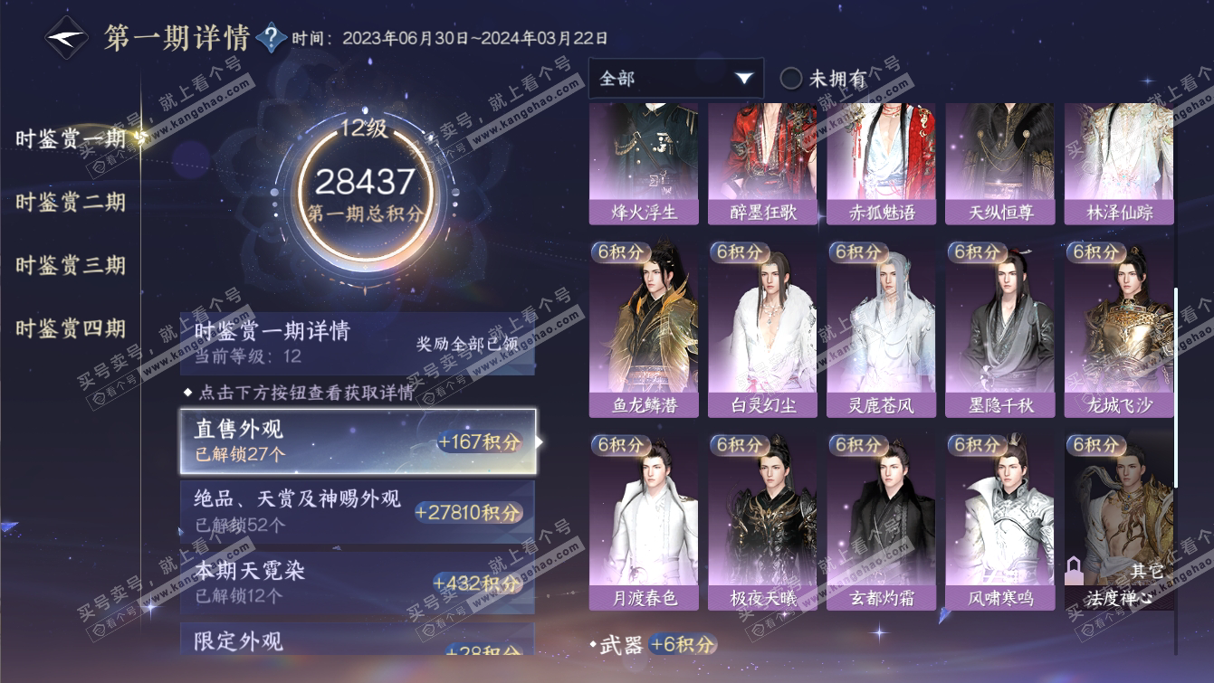 NSH317276逆水寒手游账号详情图46