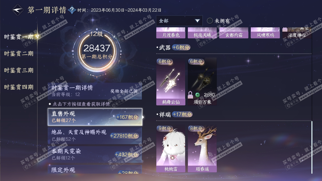 NSH317276逆水寒手游账号详情图47
