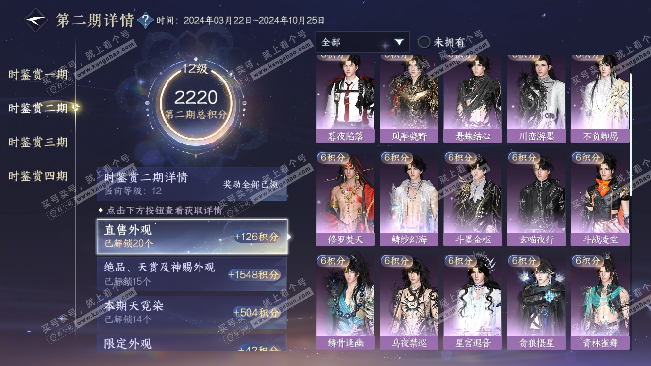 NSH317276逆水寒手游账号详情图48