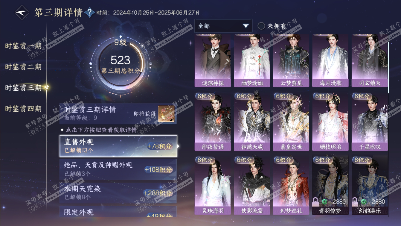 NSH317276逆水寒手游账号详情图51