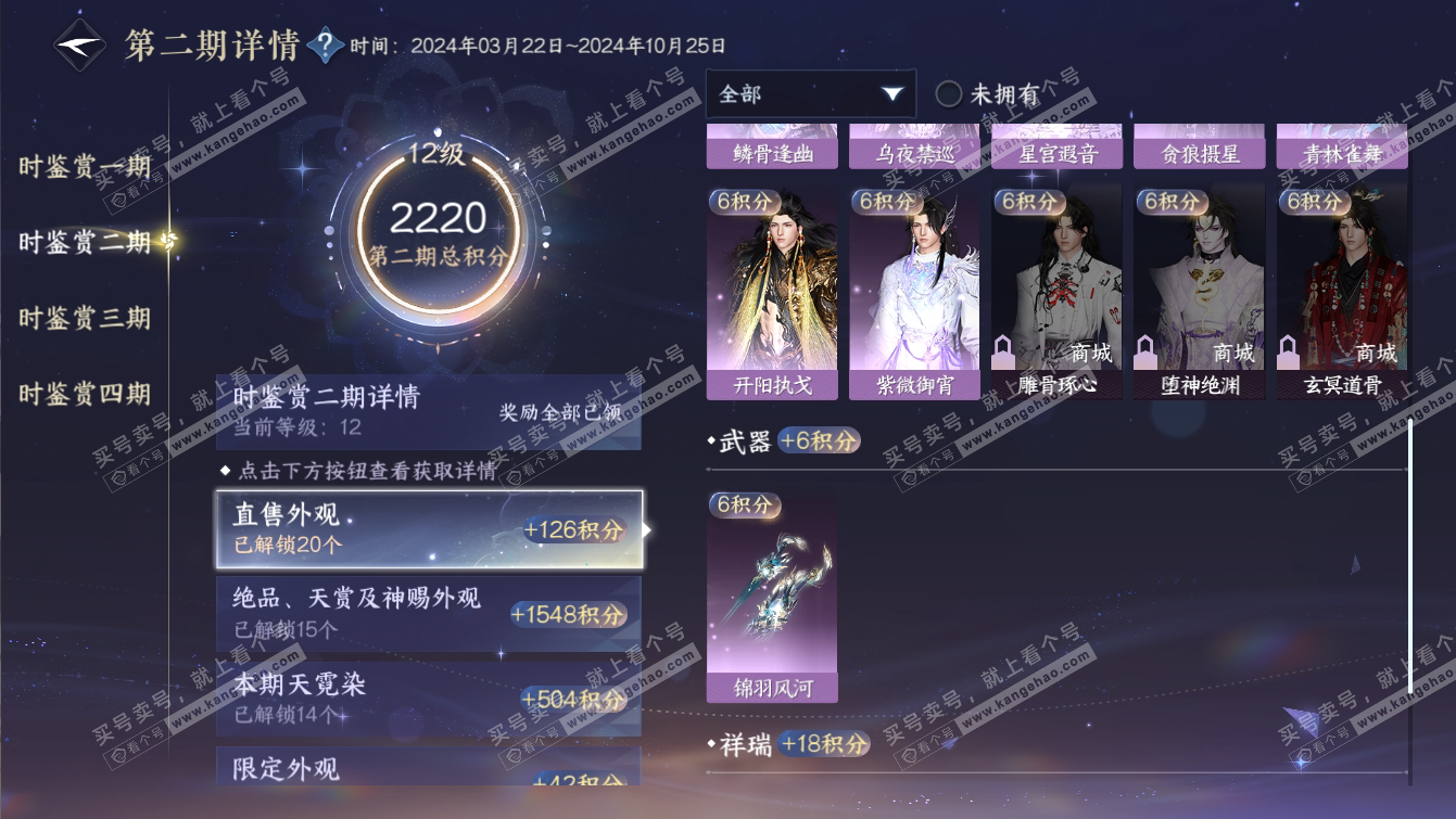 NSH317276逆水寒手游账号详情图49
