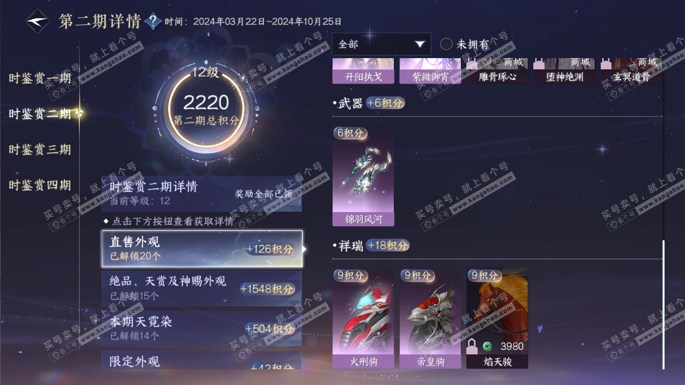 NSH317276逆水寒手游账号详情图50