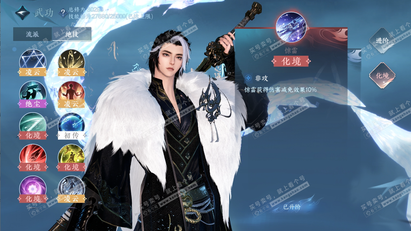 NSH317276逆水寒手游账号详情图53